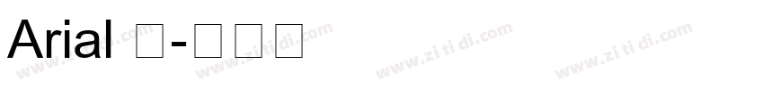 Arial 中字体转换